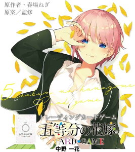 ブシロード 五等分の花嫁 カードゲーム スタートデッキ 中野 一花 