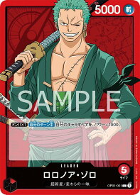 【シングル販売】OP01-001 L ロロノア・ゾロ リーダー ONE PIECEカードゲーム 1弾 ROMANCE DAWN ワンピースカードゲーム