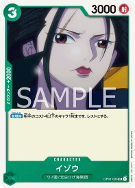 【シングル販売】OP01-033 UC イゾウ アンコモン ONE PIECEカードゲーム 1弾 ROMANCE DAWN ワンピースカードゲーム