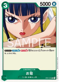 【シングル販売】OP01-035 R お菊 レア ONE PIECEカードゲーム 1弾 ROMANCE DAWN ワンピースカードゲーム