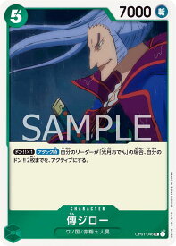 【シングル販売】OP01-046 R 傳ジロー レア ONE PIECEカードゲーム 1弾 ROMANCE DAWN ワンピースカードゲーム