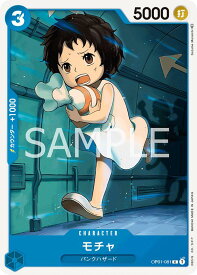 【シングル販売】OP01-081 C モチャ コモン ONE PIECEカードゲーム 1弾 ROMANCE DAWN ワンピースカードゲーム