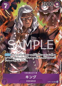 【シングル販売】OP01-096 P-SR キング パラレルスーパーレア ONE PIECEカードゲーム 1弾 ROMANCE DAWN ワンピースカードゲーム