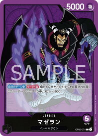 【シングル販売】OP02-071 L マゼラン リーダー ONE PIECEカードゲーム 2弾 頂上決戦 ワンピースカードゲーム