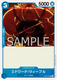 【シングル販売】ST03-002 C エドワード・ウィーブル コモン ONE PIECEカードゲーム ST03 王下七武海 ワンピースカードゲーム