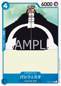 【シングル販売】ST03-012 C パシフィスタ コモン ONE PIECEカードゲーム ST03 王下七武海 ワンピースカードゲーム