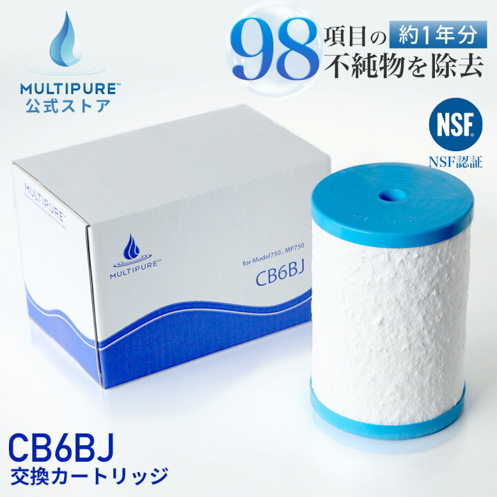 楽天市場】【 公式 / 送料無料 】 CB6BJ 浄水器 交換用 カートリッジ 