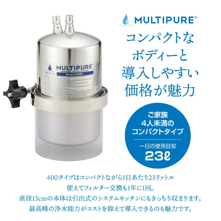 楽天市場】マルチピュア浄水器 ビルトイン MODEL-D400BJ 98項目除去 高 