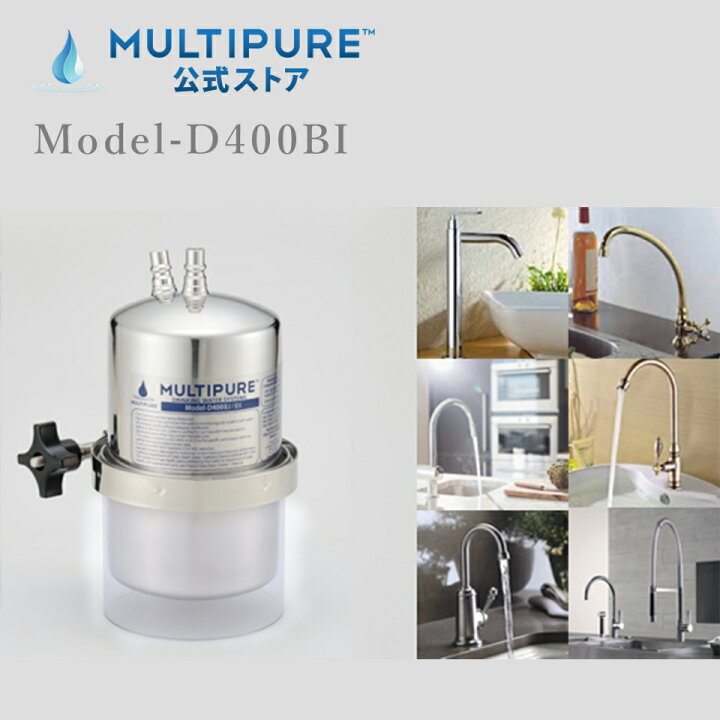 楽天市場】マルチピュア浄水器 Aquasmart 400BI（ビルトイン直圧式 