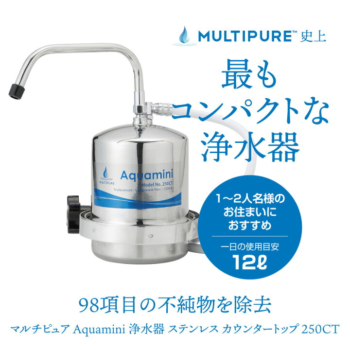 楽天市場】【 公式 / 送料無料 】 250CT 浄水器 本体 カウンタートップ 