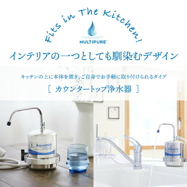 楽天市場】【 公式 / 送料無料 】 250CT 浄水器 本体 カウンタートップ 