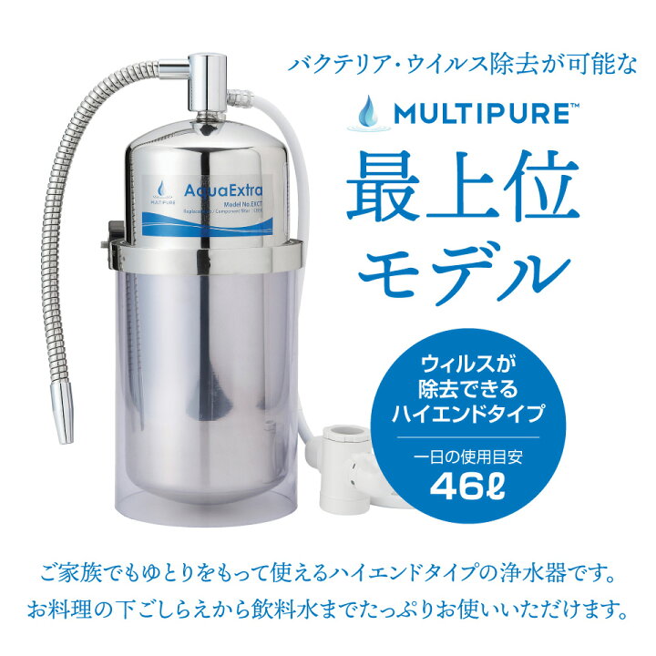 楽天市場】【PFAS除去】 PFOS/PFOAが除去できるマルチピュア Aquaextra 