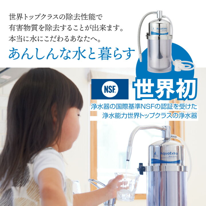 楽天市場】【PFAS除去】 PFOS/PFOAが除去できるマルチピュア Aquaextra 