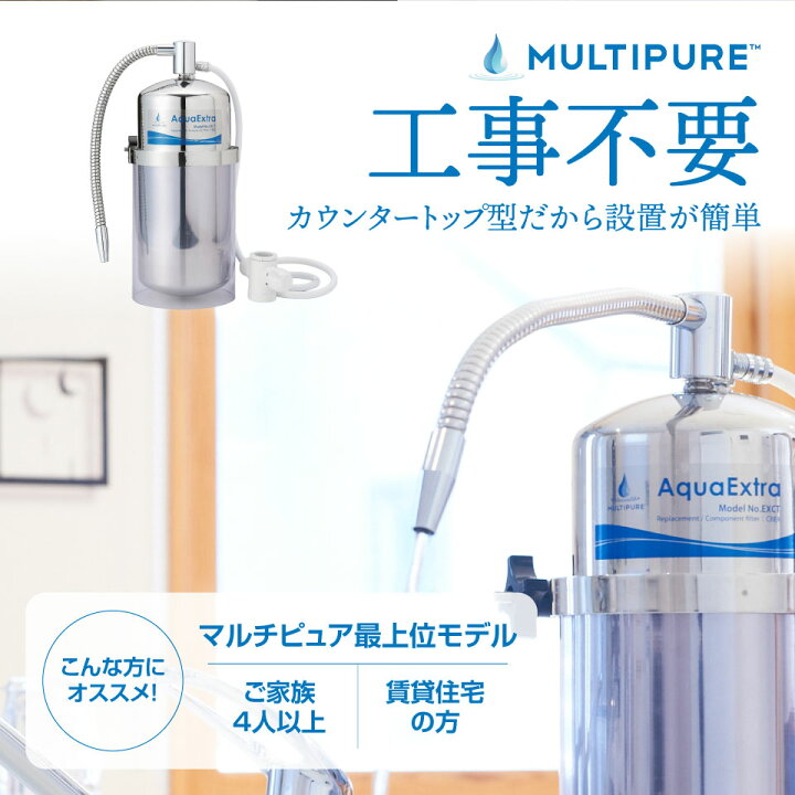 楽天市場】【PFAS除去】 PFOS/PFOAが除去できるマルチピュア Aquaextra 
