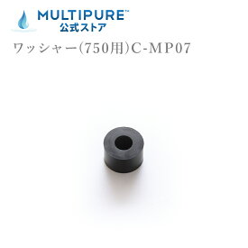マルチピュア ワッシャー(750用) C-MP07