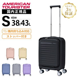 正規品 American Tourister アメリカンツーリスター スーツケース 機内持ち込み Sサイズ キャリーバッグ キャリーケース フロントオープン ブレーキ ストッパー FRONTEC フロンテック 54cm 容量拡張 メンズ レディース 1〜3泊 14インチ