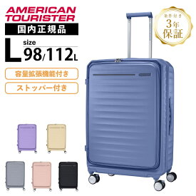 正規品 American Tourister アメリカンツーリスター スーツケース Lサイズ キャリーバッグ キャリーケース フロントオープン ブレーキ ストッパー FRONTEC フロンテック 75cm 容量拡張 エキスパンダブル メンズ レディース 8〜10泊 98L 112L