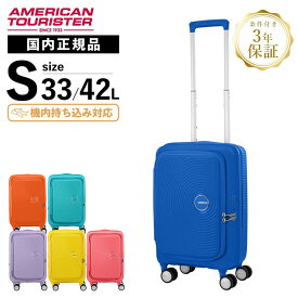 【マラソン限定！最大30％OFFクーポン】正規品 American Tourister アメリカンツーリスター スーツケース 機内持ち込み Sサイズ キャリーバッグ キャリーケース CURIO SPINNER 55 EXP TSA BO キュリオ 33-42L ハード 1〜3泊 軽量 大容量 容量拡張 おすすめ サムソナイト