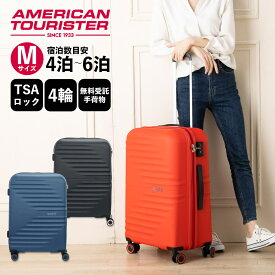 正規品 アメリカンツーリスター American Tourister スーツケース Mサイズ キャリーバッグ キャリーケース ハードケース ツイスト ウェーブス TWIST WAVES SPINNER 66/24 TSA メンズ レディース 軽量 60L 4泊 5泊 6泊 おすすめ おしゃれ ブランド サムソナイト