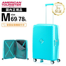 正規品 アメリカンツーリスター American Tourister スーツケース Mサイズ キャリーバッグ キャリーケース ハードケース スクアセム SQUASEM スピナー66 エキスパンダブル 容量拡張 軽量 Mサイズ 78L 5泊～7泊 1週間 おすすめ おしゃれ 出張 仕事 旅行 ブランド サムソナイト