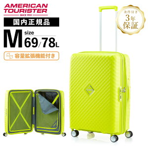 正規品 アメリカンツーリスター American Tourister スーツケース Mサイズ キャリーバッグ キャリーケース ハードケース スクアセム SQUASEM スピナー66 エキスパンダブル 容量拡張 軽量 Mサイズ 78L 5