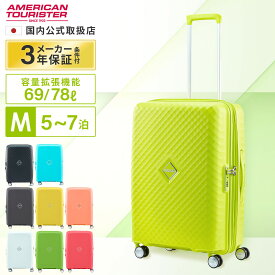 【マラソン限定！最大30％OFFクーポン】正規品 アメリカンツーリスター American Tourister スーツケース Mサイズ キャリーバッグ キャリーケース ハードケース スクアセム SQUASEM スピナー66 エキスパンダブル 容量拡張 軽量 Mサイズ 78L 5泊〜7泊 1週間 仕事 旅行