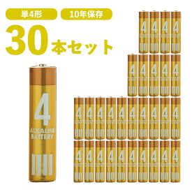 【最大20倍 マラソン期間限定】乾電池 単4形 30本セット (10パック×3) アルカリ乾電池 保存10年 単3 単三 まとめ買い 長期保存 備蓄 防災 災害対策 地震 大容量 リモコン おもちゃ 交換用 お徳用 箱 LR03