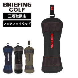 正規品 ブリーフィング ゴルフ BRIEFING GOLF ヘッドカバーフェアウェイウッド クラブヘッドカバー STANDARD スタンダード FAIRWAY WOOD COVER TL L メンズ レディース 撥水 ボア ゴルフアクセサリー ブランド おしゃれ ブラック カーキ 黒 BRG231G15