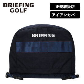 正規品 ブリーフィング ゴルフ BRIEFING GOLF アイアンカバー ヘッドカバー クラブカバー STANDARD SERIES スタンダード シリーズ IRON COVER TL メンズ レディース ゴルフアクセサリー 撥水 ボア ブランド おしゃれ プレゼント ギフト 父の日 ブラック カーキ 黒 BRG231G19