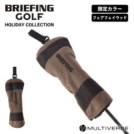 正規品 BRIEFING GOLF ブリーフィング ゴルフ ヘッドカバーフェアウェイウッド クラブヘッドカバー LIMITED HOLIDAY リミテッドホリデーコレクション FAIRWAY WOOD COVER AIR メンズ レディース ブランド ボア ゴルフアクセサリー おしゃれ ブラウン 限定カラー BRG233G68