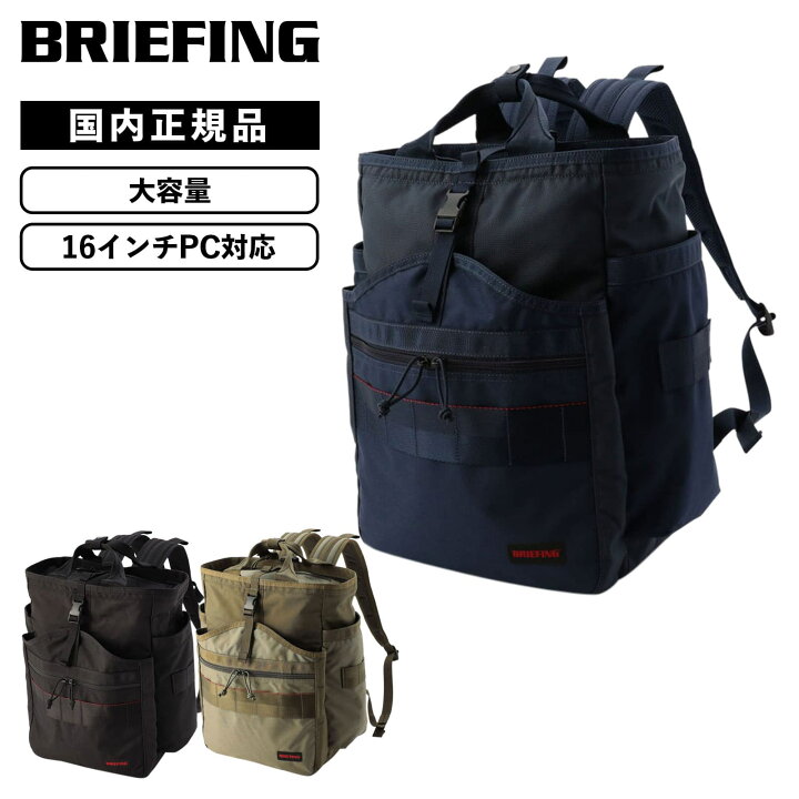 楽天市場】正規品 BRIEFING ブリーフィング バッグ バックパック 