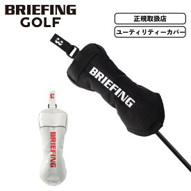 正規品 BRIEFING GOLF ブリーフィング ゴルフ ヘッドカバー クラブヘッドカバー UTILITY COVER PRO AIR ユーティリティーカバー プロエアー PRO SERIES プロ シリーズ メンズ レディース ゴルフアクセサリー ブランド おしゃれ 撥水 軽量 ブランド ブラック 黒 BRG241G42