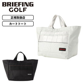 正規品 BRIEFING GOLF ブリーフィング ゴルフ バッグ トートバッグ カートバッグ CART TOTE L PRO AIR カートトート Lサイズ プロエアー PRO SERIES プロ シリーズ メンズ レディース 軽量 大容量 ブランド おしゃれ ブラック ブルー アイボリー 黒 青 BRG241T44