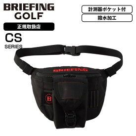 正規品 BRIEFING GOLF ブリーフィング ゴルフ バッグ ウエストポーチ ROUND WAIST POUCH CS CS SERIES シーエスシリーズ メンズ レディース ラウンドバッグ 軽量 大容量 大容量 撥水 ブランド かっこいい おしゃれ ブラック 黒 BRG251E12