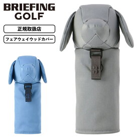 正規品 BRIEFING GOLF ブリーフィング ゴルフ ヘッドカバー フェアウェイウッドカバー クラブヘッドカバー DOGGY FAIRWAY WOOD COVER FD ドギー FADED COLLECTION フェイデッドコレクション 犬 ドッグデザイン メンズ レディース 軽量 ブランド デニム BRG251G56