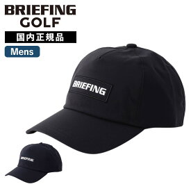正規品 BRIEFING GOLF ブリーフィング ゴルフ 帽子 キャップ MEN'S WATERPROOF CAP ウォータープルーフ URBAN ATHLETE アーバンアスリート メンズ ブランド ゴルフアクセサリー おしゃれ 日よけ 紫外線 防水 通気性 ブラック ネイビー 黒 紺 BRG251MA2