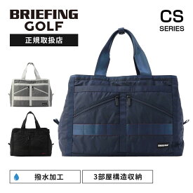 正規品 BRIEFING GOLF ブリーフィング ゴルフ バッグ ボストンバッグ トートバッグ NEO 3ROOMS WIRE CS CS SERIES シーエスシリーズ メンズ レディース 収納 大容量 軽量 大容量 旅行 出張 通勤 通学 肩掛け 斜掛け ブラック 黒 BRG251T11