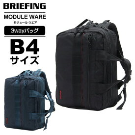 正規品 ブリーフィング BRIEFING バック バックパック リュック ブリーフケース 3wayバッグ メンズ レディース モジュールウエア MODULE WARE TR-3 ビジネスバッグ Sサイズ MW キャリーオン 旅行 アウトドア 仕事 実用的