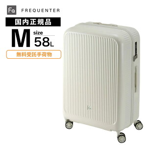 正規品 FREQUENTER フリクエンター スーツケース Mサイズ キャリーバッグ キャリーケース AURA SUITE CASE M 58L アウラ 59cm メンズ レディース ハードケース ファスナー 4〜5泊 軽量 旅行 トラベル 大