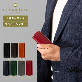 正規品 GLENROYAL グレンロイヤル キーケース キーリング 3連 レザー KEY CASE WITH DET FLAT RING メンズ レディース リング付き 本革 牛革 コンパクト おしゃれ シンプル ブランド ブラック グレー ブラウン 黒 03-5815