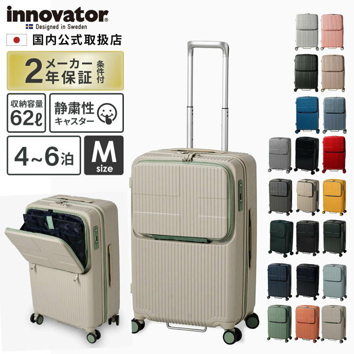 楽天市場】正規品 イノベーター Innovator スーツケース Mサイズ  