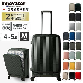 正規品 イノベーター Innovator スーツケース Mサイズ フロントオープン キャリーバッグ キャリーケース ストッパー付き INV155 55L MIDDLE メンズ レディース ハードケース ファスナー 4〜5泊 55L 軽量 旅行 大容量 おすすめ おしゃれ ブランド 無料受託手荷物 シンプル
