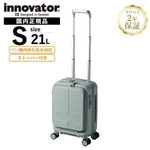 正規品 イノベーター Innovator スーツケース 機内持ち込み Sサイズ フロントオープン キャリーバッグ キャリーケース ストッパー付き INV30 21L COIN-LOCKER メンズ レディース ハードケース ファス