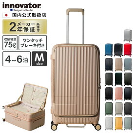 正規品 イノベーター Innovator スーツケース Mサイズ フロントオープン キャリーバッグ キャリーケース ストッパー付き INV650DOR 75L MIDDLE メンズ レディース ドアオープン ハードケース ファスナー 4〜6泊 75L 軽量 旅行 大容量 おしゃれ ブランド 無料受託手荷物