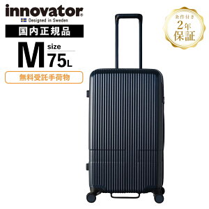 正規品 イノベーター Innovator スーツケース Mサイズ キャリーバッグ キャリーケース ストッパー付き INV70 75L MIDDLE メンズ レディース ハードケース ファスナー 4〜6泊 75L 軽量 旅行 大容量 おす
