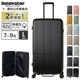 正規品 イノベーター Innovator スーツケース Lサイズ キャリーバッグ キャリーケース ストッパー付き INV80 92L LARGE メンズ レディース ハードケース ファスナー 7〜9泊 1週間 92L 軽量 旅行 大容量 おすすめ おしゃれ ブランド 無料受託手荷物 シンプル
