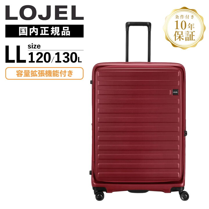 楽天市場】正規品 ロジェール LOJEL スーツケース LLサイズ キャリー 