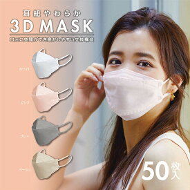 マスク 不織布 ふつう 50枚 耳紐やわらか 3D MASK カラーマスク 立体 耳が痛くならない 平ゴム ダイヤモンド型 女性 男性 メンズ レディース 男女兼用 血色 KF 韓国スタイル 日本マスク工業会会員 伊藤忠リーテイルリンク 公式