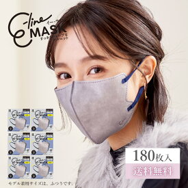 【マラソン限定！最大30％OFFクーポン】マスク 不織布 マスク習慣 E-Lineマスク イーラインマスク ふつう 180枚入 6箱セット 不織布マスク 立体 カラー バイカラー 女性 ピンク グレー ベージュ ネイビー ホワイト 白 マスク工業会会員 小顔に見える