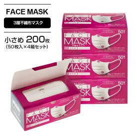 マスク 不織布 フェイスマスク 小さめ FACE MASK 3層構造 200枚 フェイスマスク 使い捨て 中高学年 ノーズフィッター ワイヤー入り BFE/PFE/VFE カット 花粉症 日本マスク工業会会員 伊藤忠リーテイルリンク 公式 送料無料